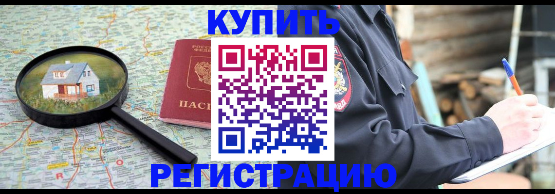 временная регистрация 2025 в Елизово